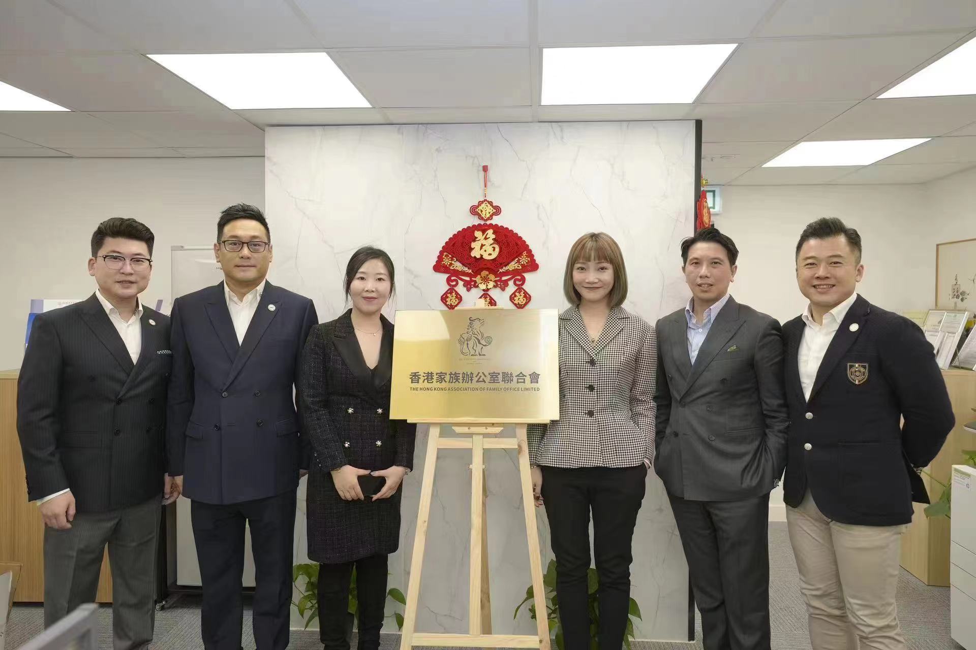 香港家族辦公室聯合會開啟「新征程」