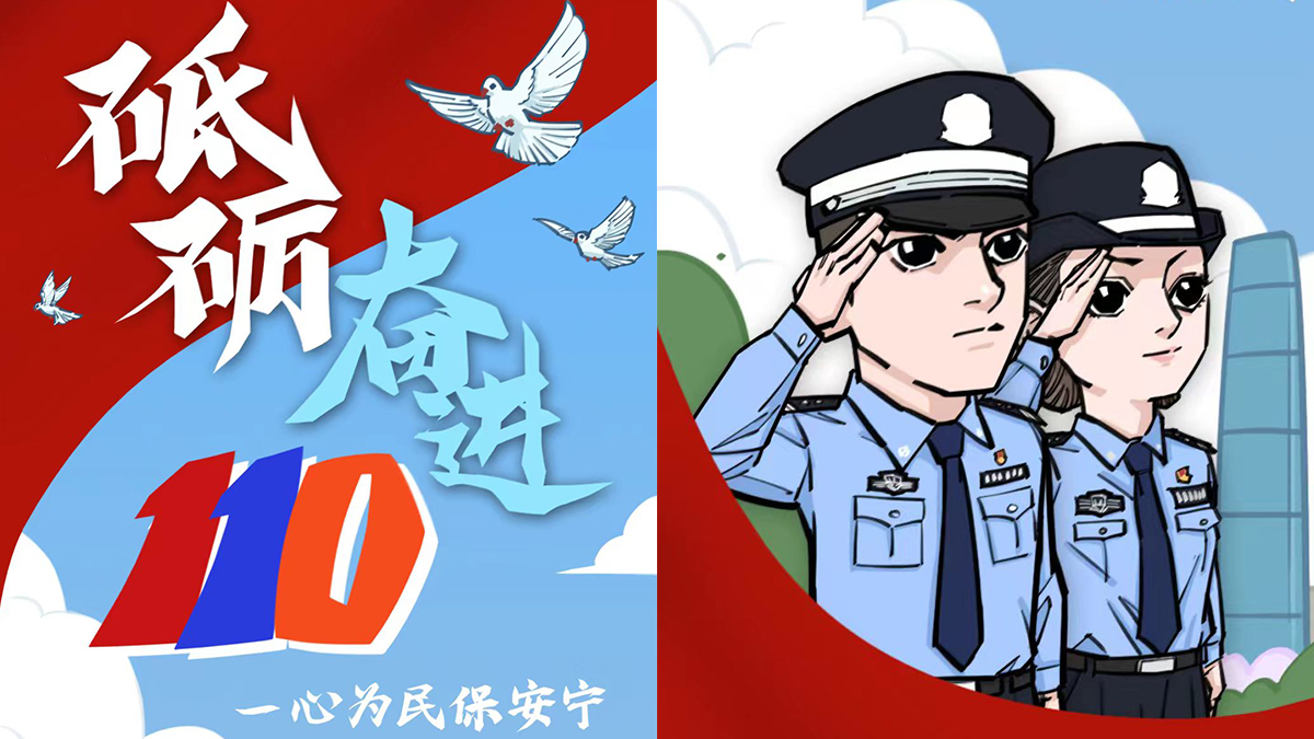 1月10日粵警方將舉行升警旗儀式 慶祝2024年中國人民警察節