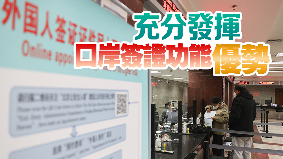 國家移民管理局新推5措 持續便利外籍人員來華 