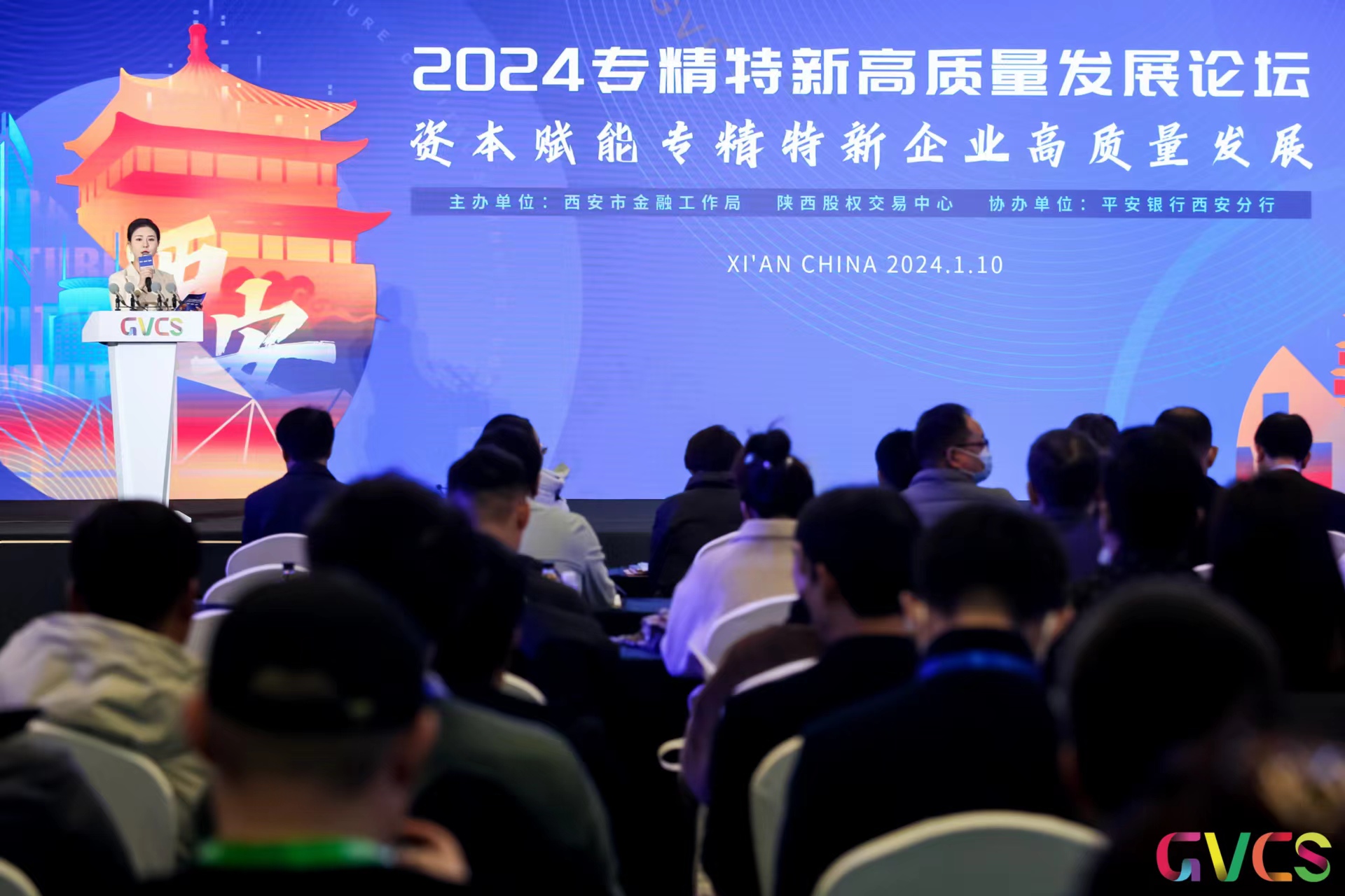 2024專精特新高質量發展論壇在西安舉辦