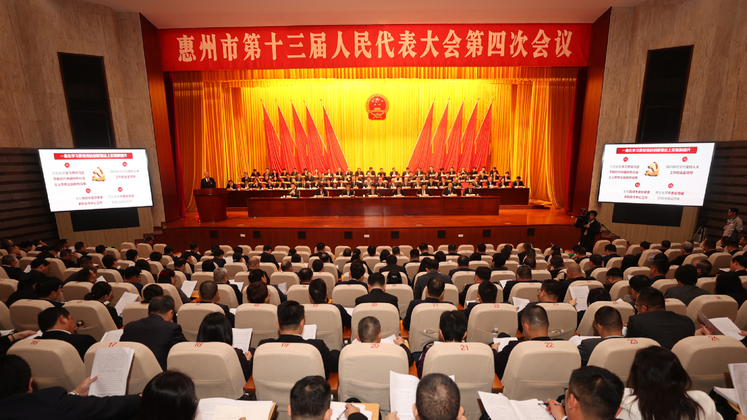 惠州十三屆人大四次會議舉行第二次全體會議 聽取市人大常委會和「兩院」工作報告