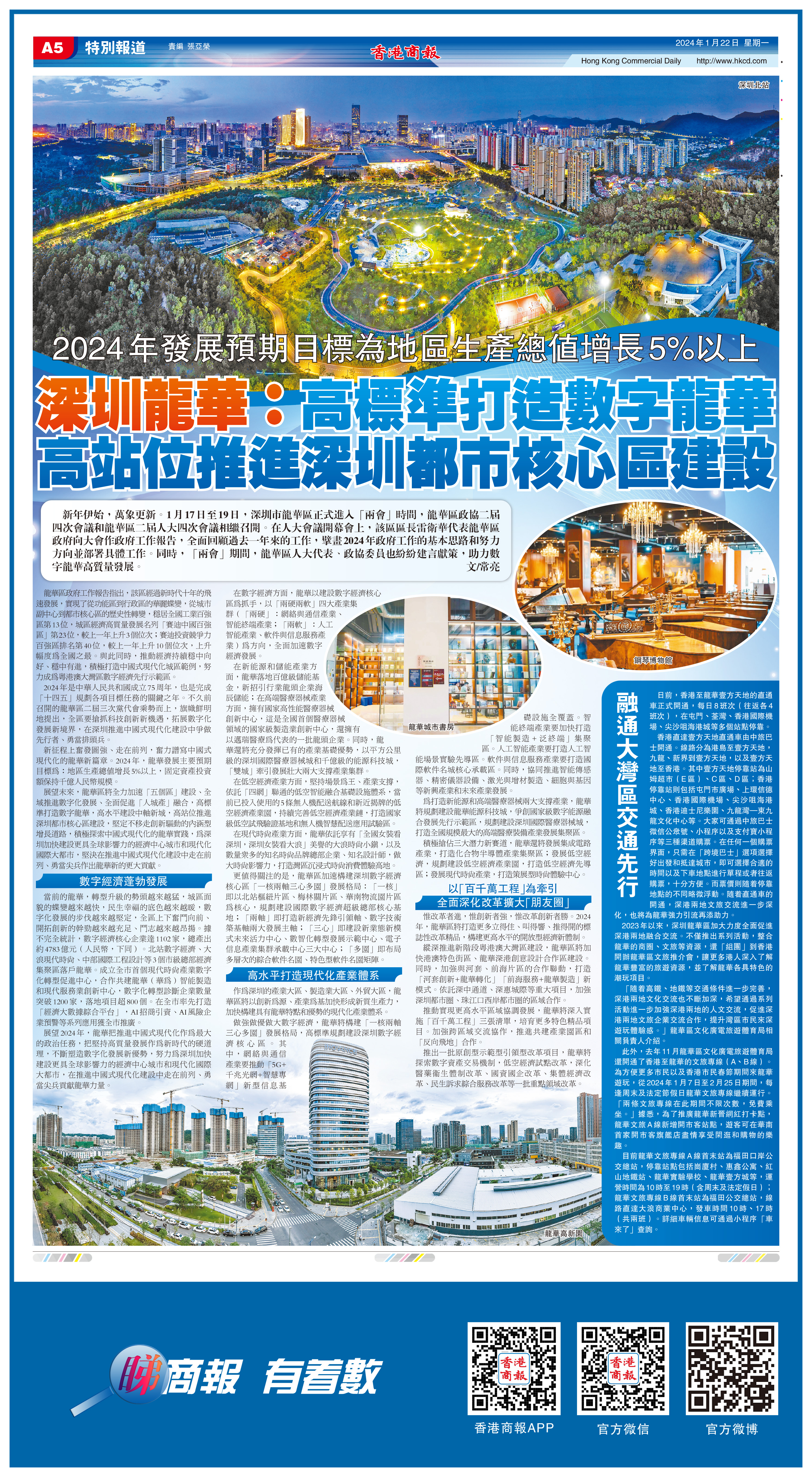 深圳龍華：高標準打造數字龍華 高站位推進深圳都市核心區建設