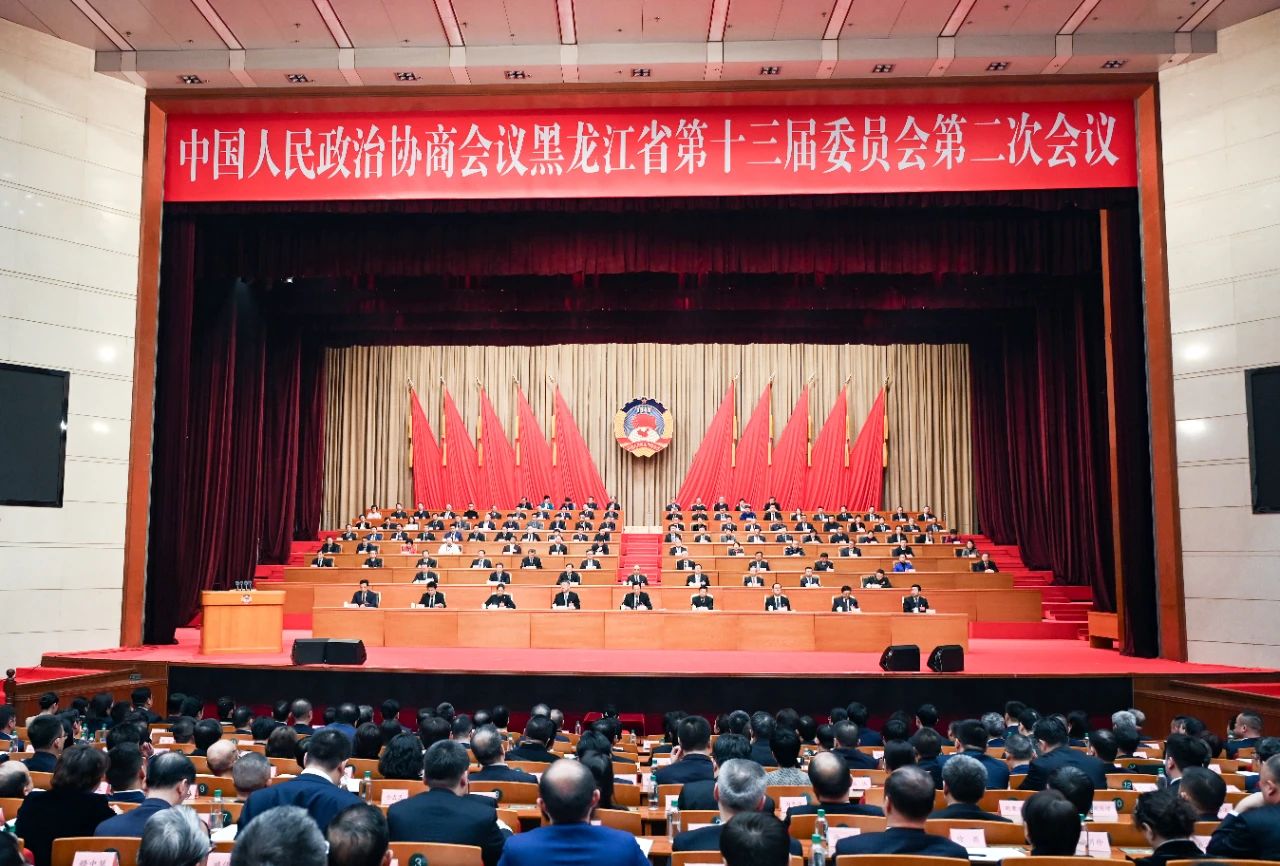 黑龍江兩會丨省政協十三屆二次會議勝利閉幕