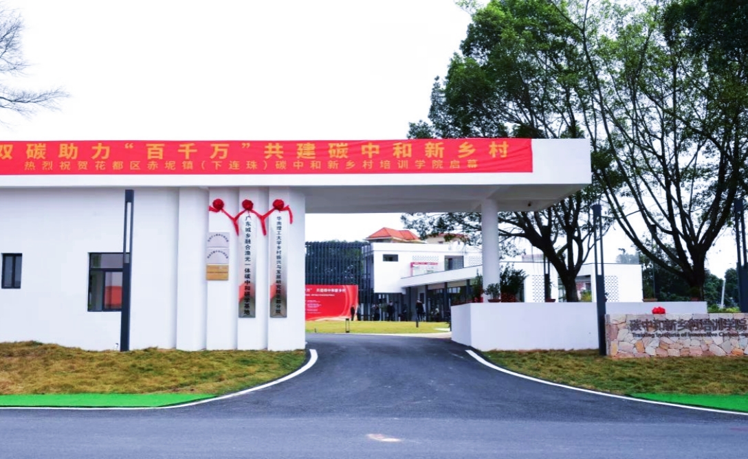 花都：雙碳助力「百千萬」  共建碳中和新鄉村