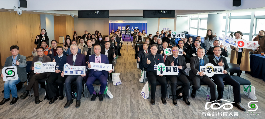 汽車晶片百人會香港系列活動啟動儀式暨（首屆）開放城市論壇在港成功舉辦