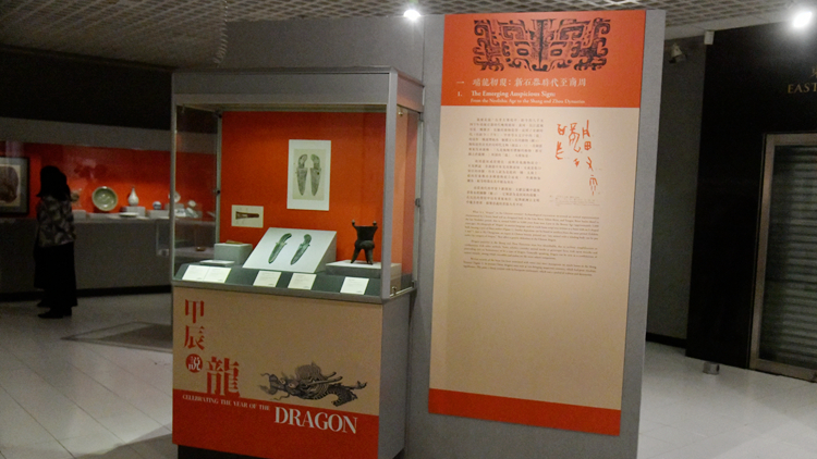 中大文物館2·2起舉辦「甲辰說龍」展覽 冀推廣中國傳統文化