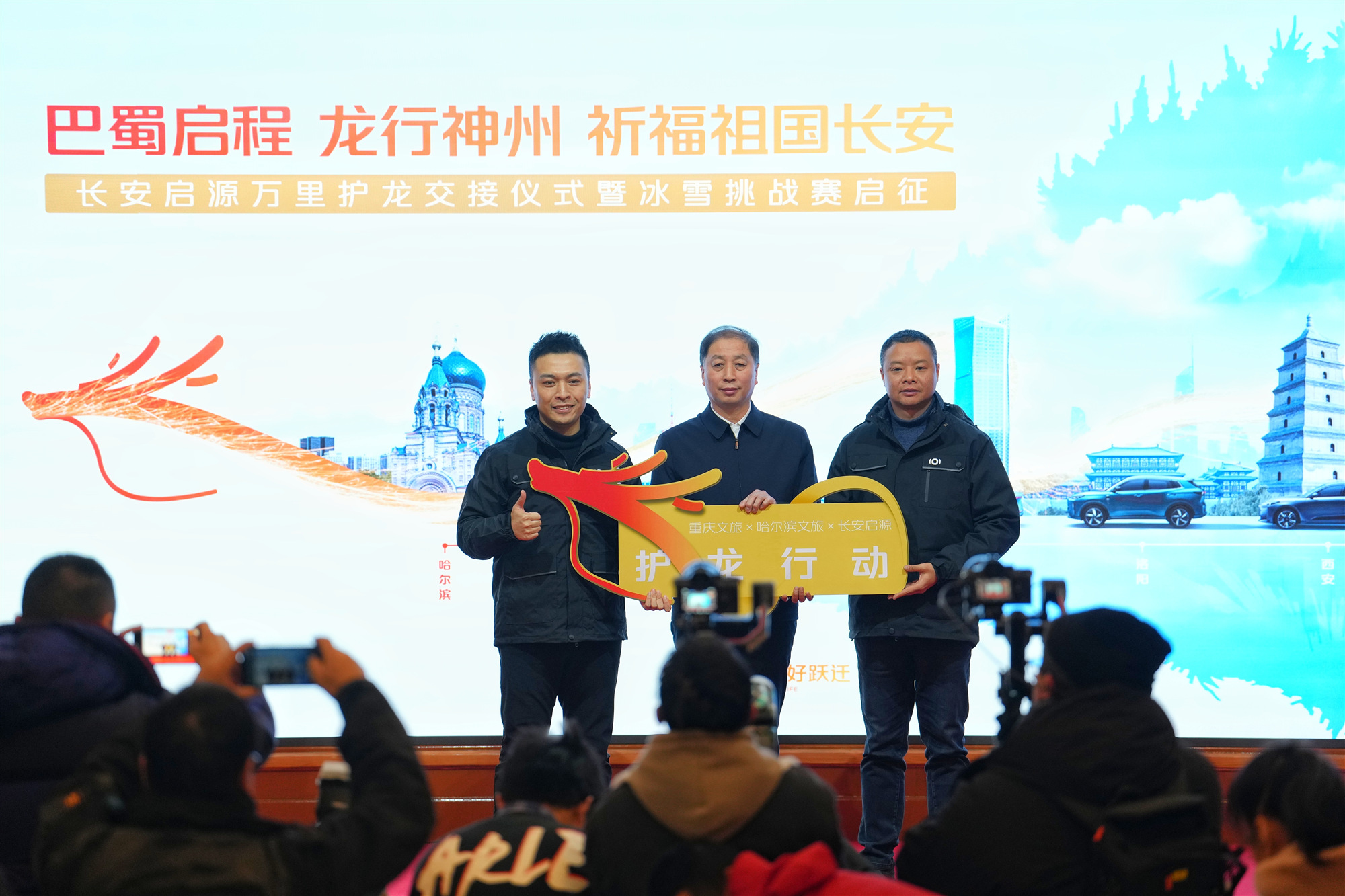 巴蜀啟程 龍行神州 銅梁龍北上萬里行在哈收官