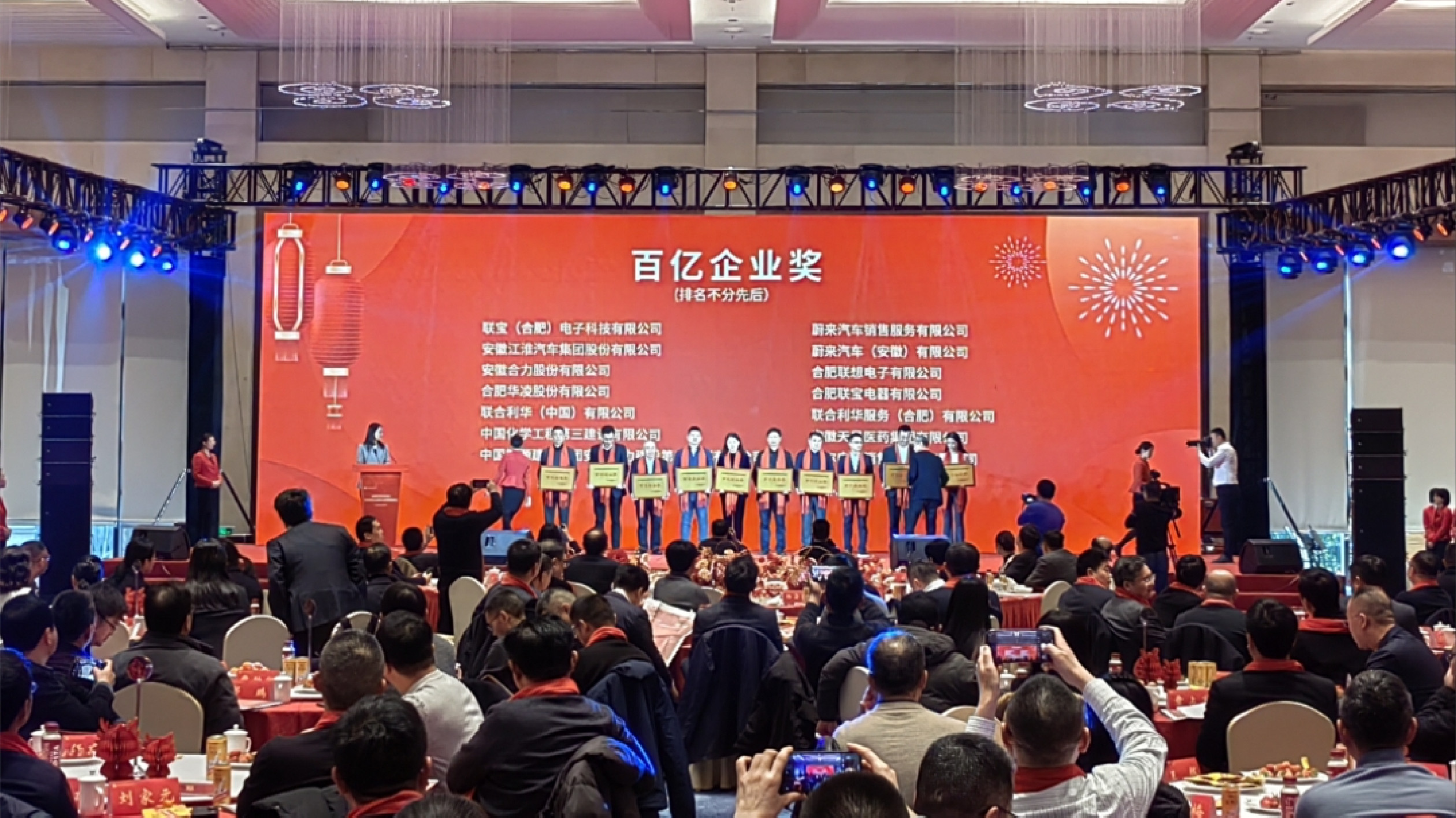 新春團拜會 合肥經開區集中表彰95戶優秀企業