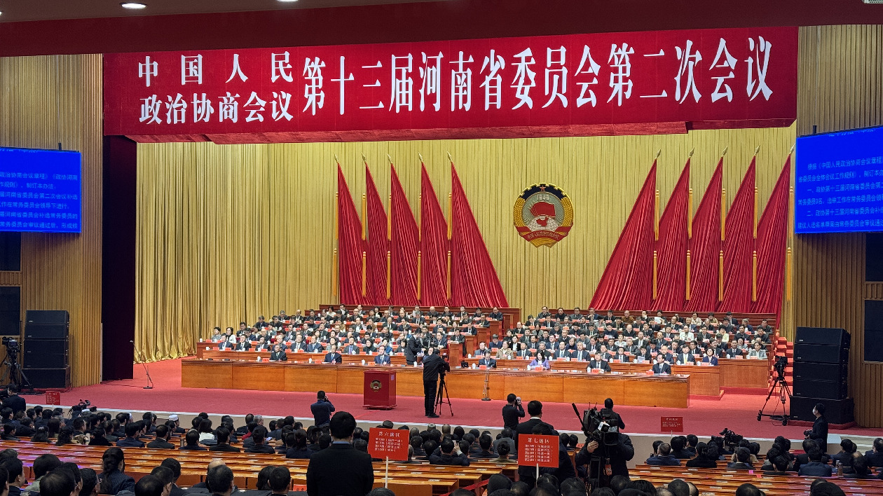 河南省政協十三屆二次會議閉幕