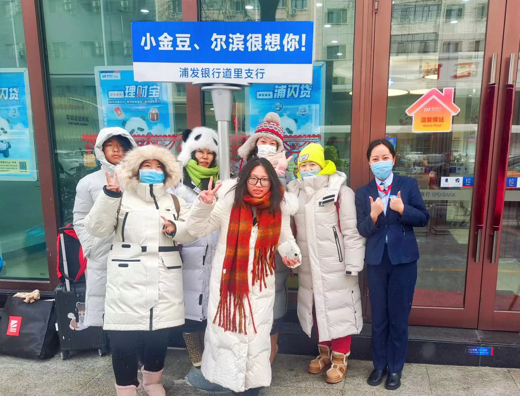 有片丨浦發銀行哈爾濱道里支行：「溫馨驛站」讓八方來客「濱」至如歸