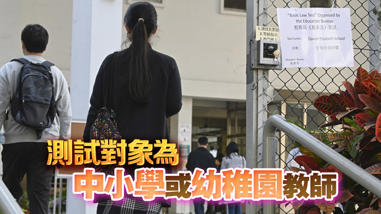 本学年第三輪基本法及香港國安法測試2·16報名 4·6舉行 