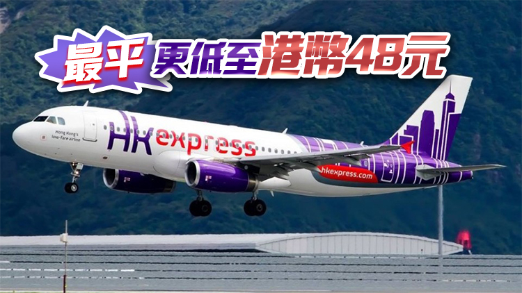 香港快運：2月16日至18日 預訂大阪台北等7航點機票享7折優惠