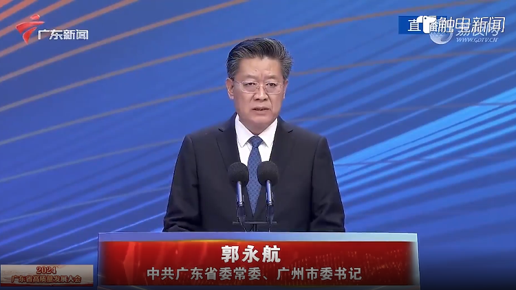 有片∣廣東省委常委、廣州市委書記郭永航：以二次創業奮進姿態 大干十二年 再造新廣州