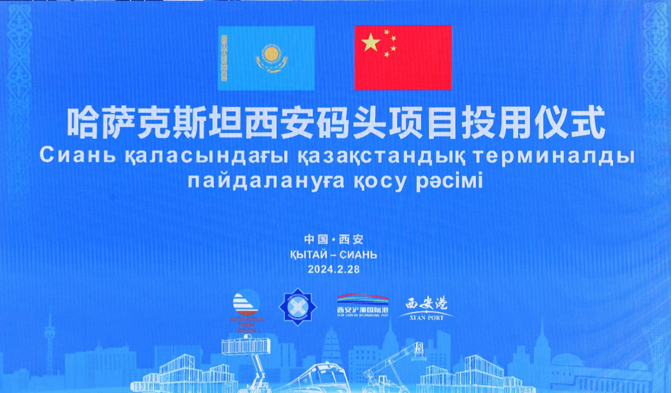 哈薩克斯坦西安碼頭項目正式投用