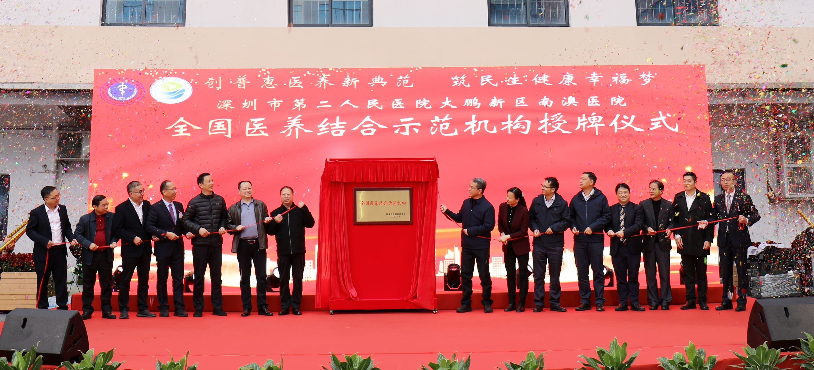醫養結合「大鵬模式」創普惠醫養新典範 深圳唯一全國醫養結合示範機構獲授牌