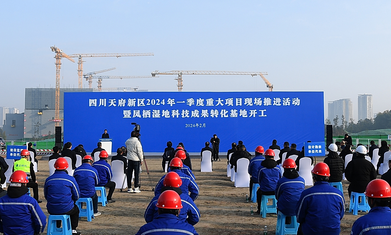 總投資232.3億元 四川天府新區54個重大項目開工