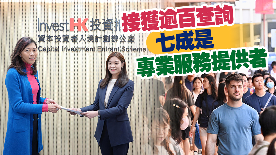 新資本入境計劃推出首日即收申請 反映高淨值人士對香港充滿信心