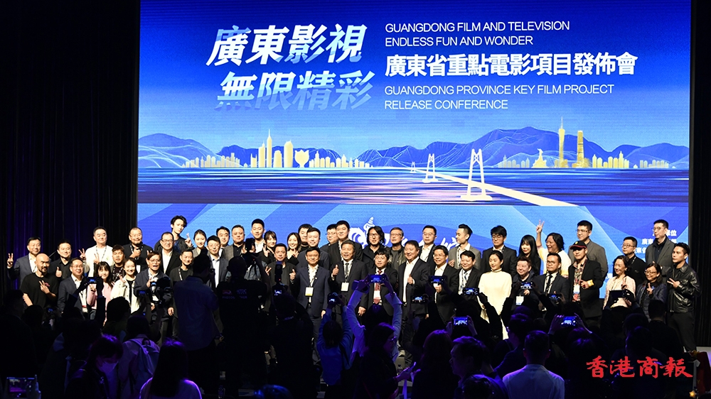 十部廣東電影佳作 促進大灣區影視發展