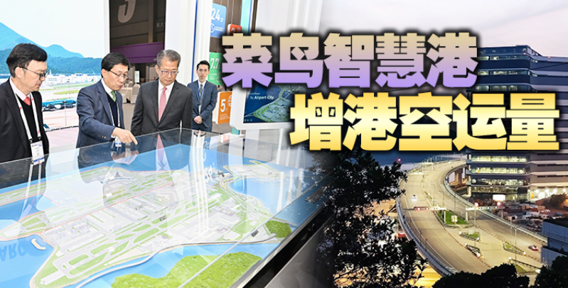 全球最繁忙的貨運機場，為什麼在香港？