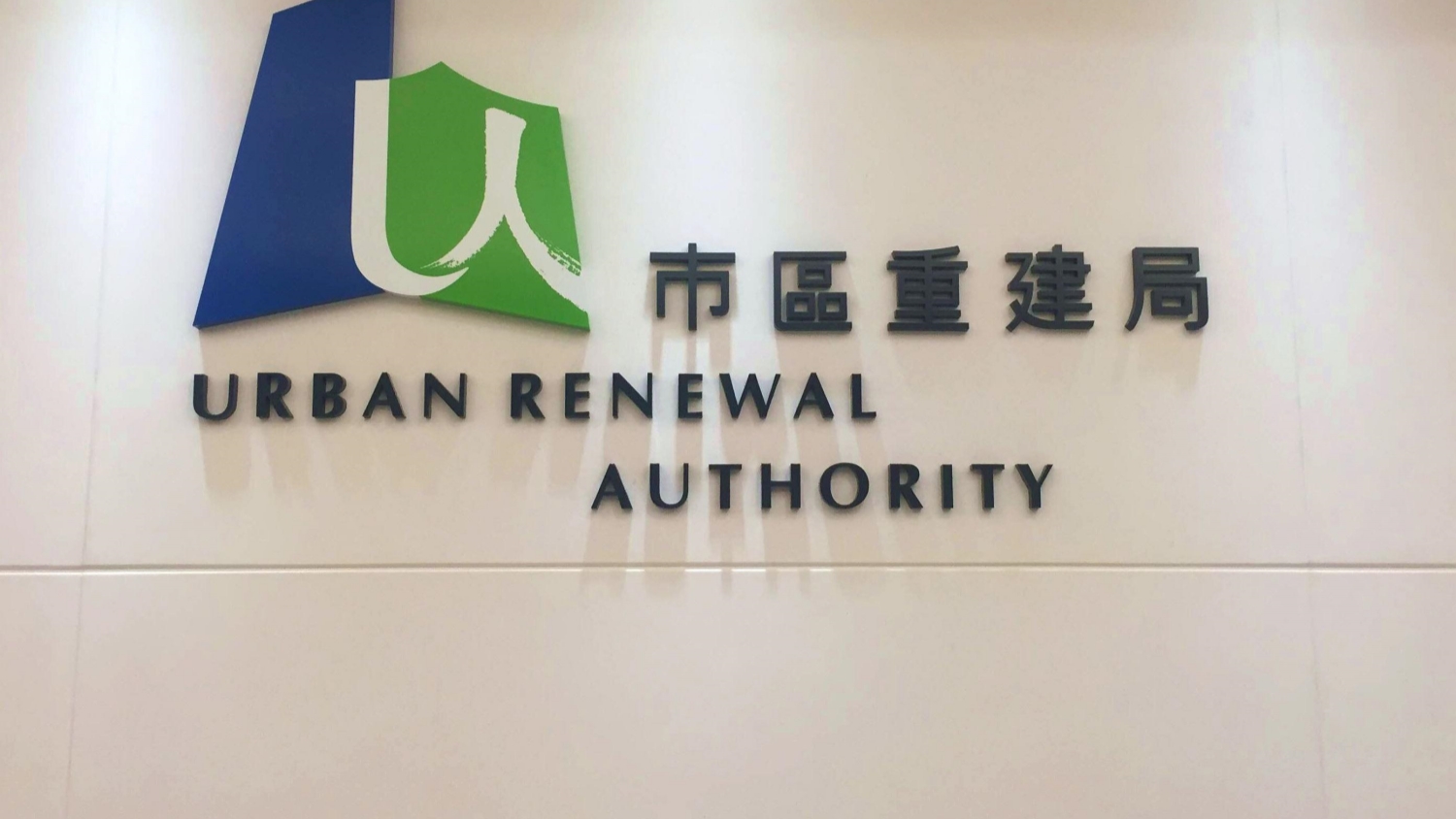 洗衣街花墟道重建計劃將開展 涉6個地盤