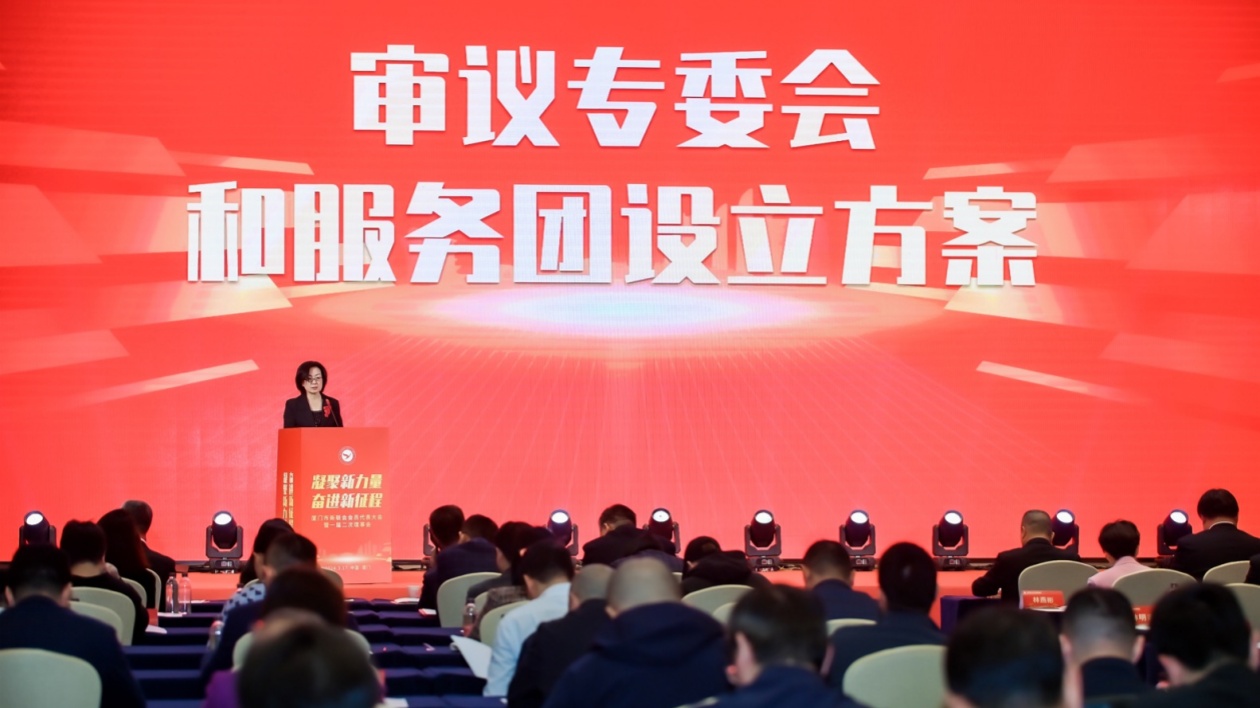 廈門市新聯會召開會員代表大會