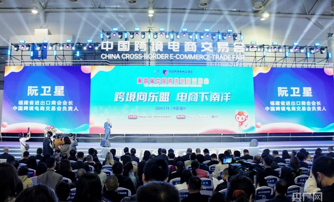 第四屆中國跨交會啟幕 促中國與東盟跨境電商融合