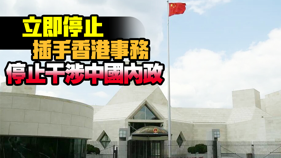 中國駐美國使館：任何對香港國安條例的攻擊抹黑都絕不會得逞
