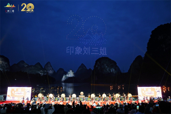 《印象·劉三姐》公演20周年慶在桂林舉行
