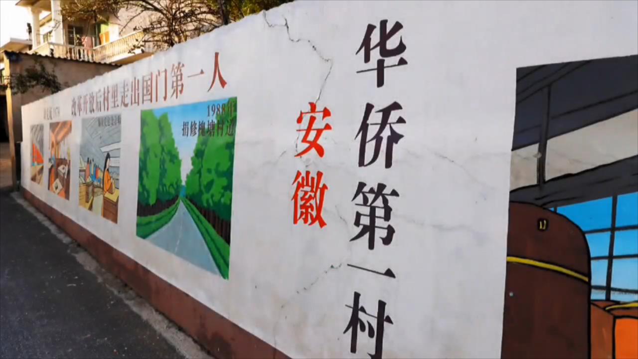 有片| 「安徽華僑第一村」 歙縣槐塘的歐式生活