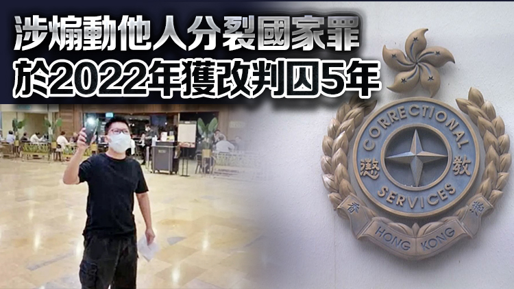 今刑滿出獄的「美國隊長2.0」馬俊文需繼續服刑 懲教署：依法行事