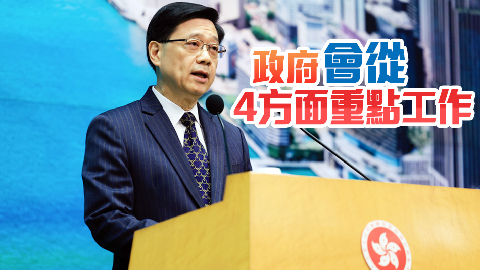 有片丨李家超：完成23條立法後 香港可集中精力拚經濟拚發展