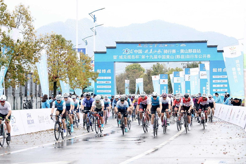 第十九屆中國黃山（黟縣）自行車公開賽成功举办
