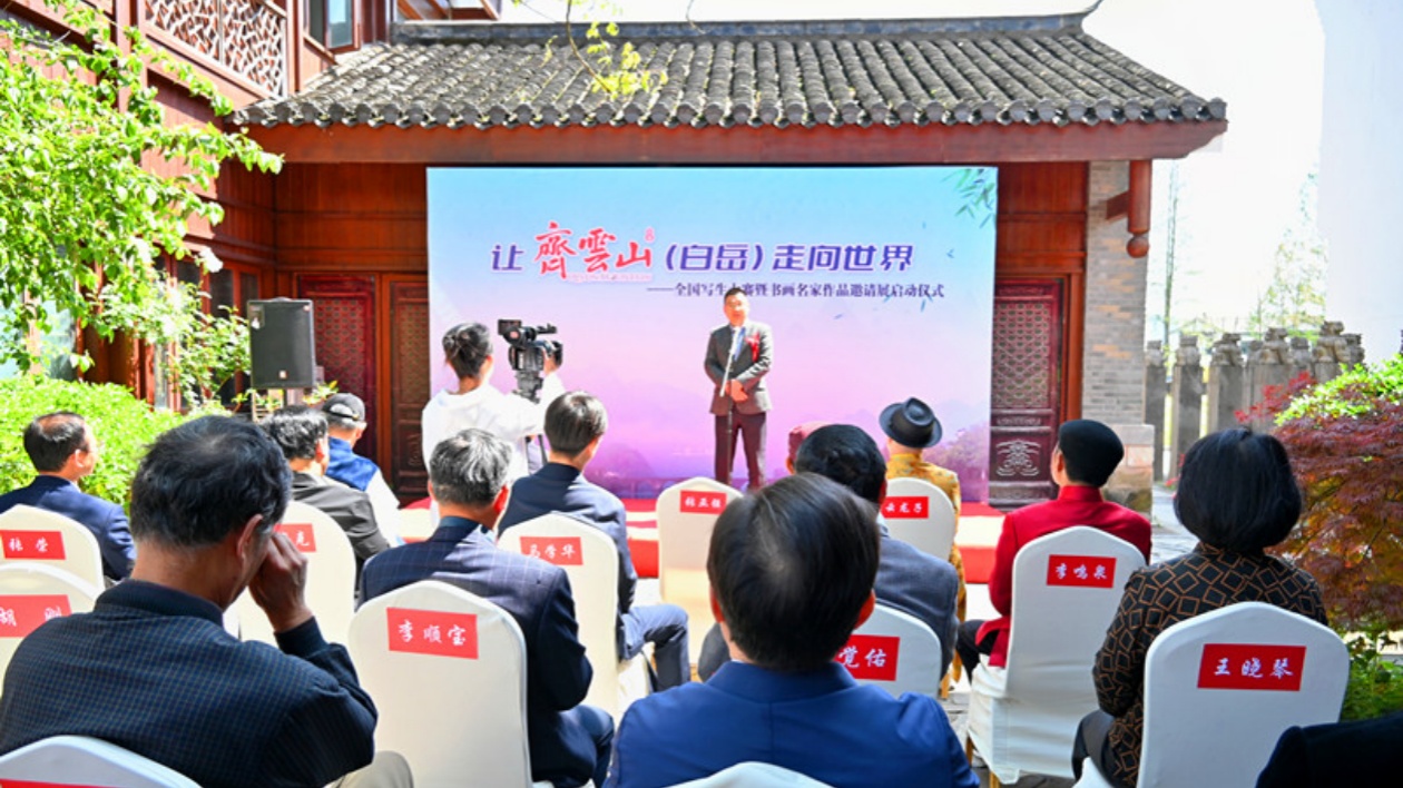 「讓齊雲山（白岳）走向世界」  全國寫生大賽休寧啟動