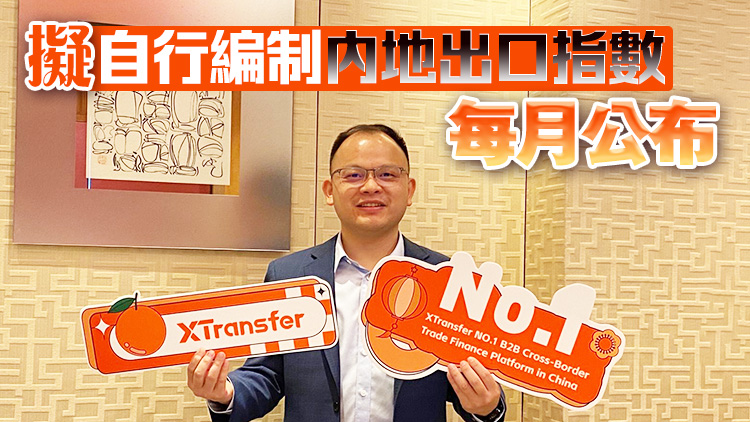 XTransfer申請亞非歐美支付牌照