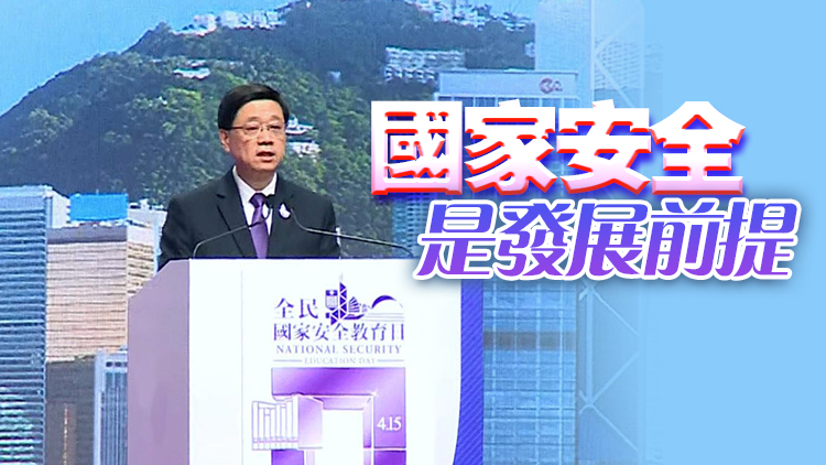 李家超：四方面落實國安條例相關工作 全力拼經濟謀發展