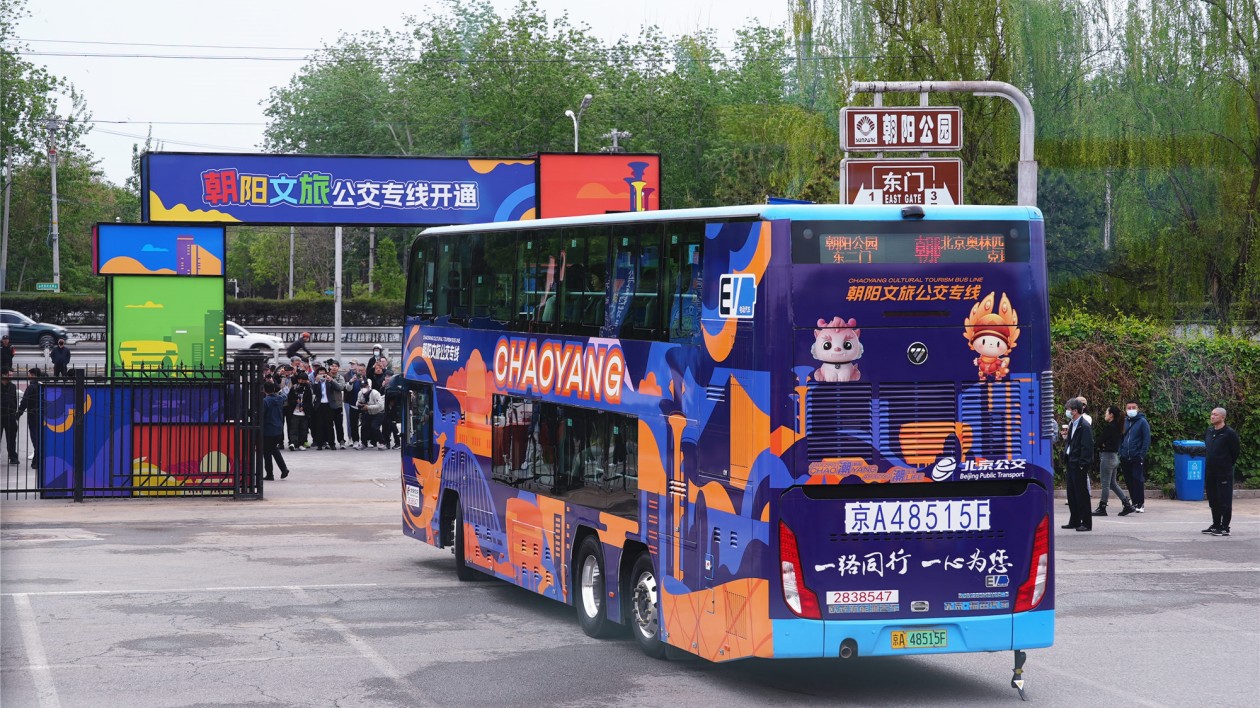 漫遊都市新體驗  北京朝陽開通全市首條文旅公交專線