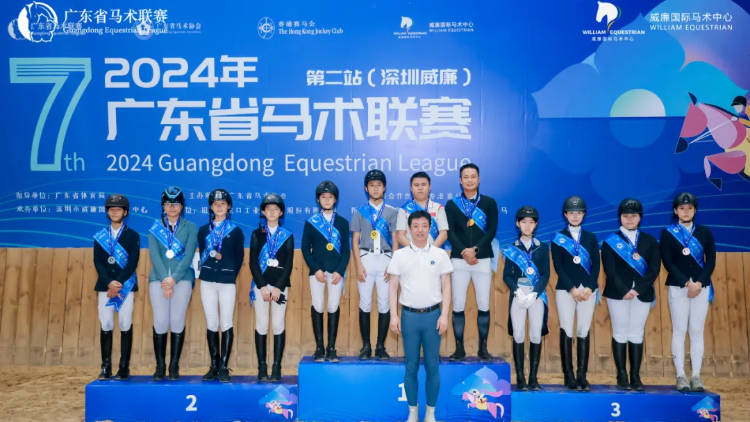 第七屆廣東省馬術聯賽分站賽第二站在深圳威廉國際馬術中心圓滿落幕