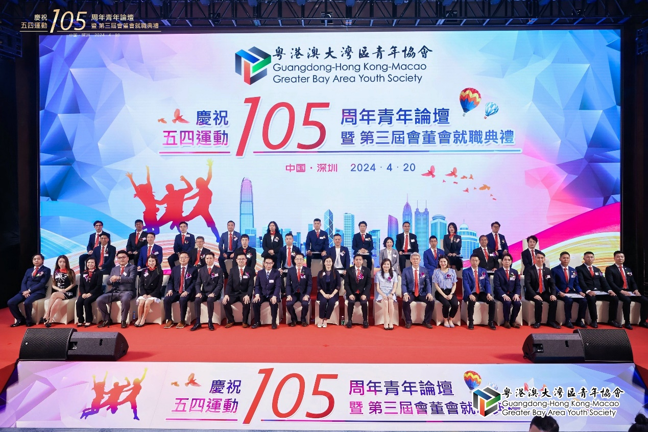 慶祝五四運動105周年青年論壇暨第三屆會董會就職典禮在深舉辦