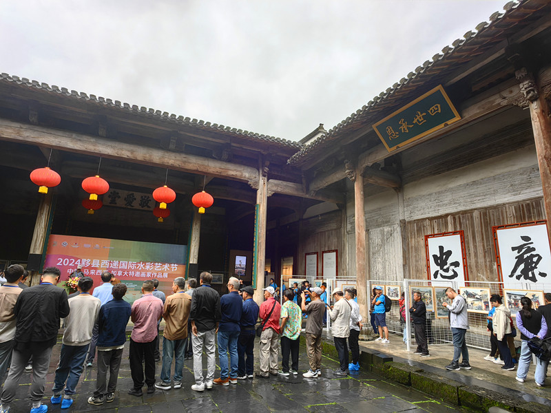 三國名家「約繪」黟縣  2024黟縣西遞國際水彩藝術節拉帷