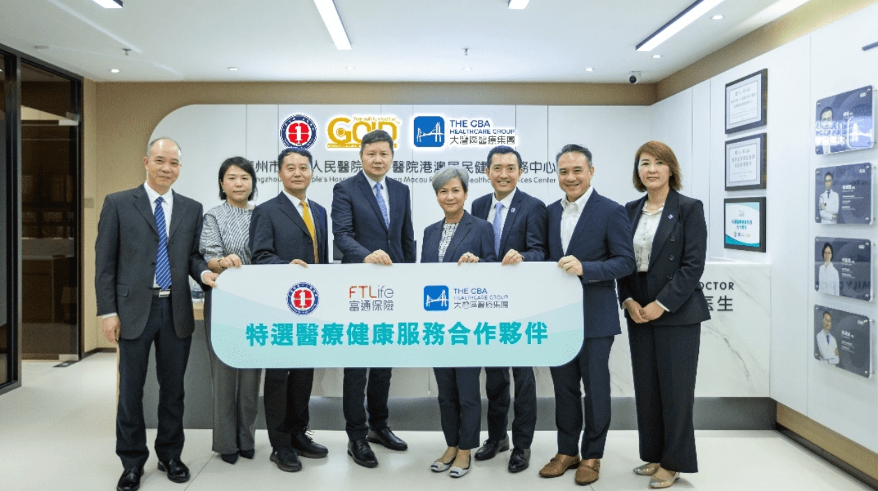 廣州市第一人民醫院南沙醫院、富通保險攜手大灣區醫療集團 提供可跨境結算的直付服務