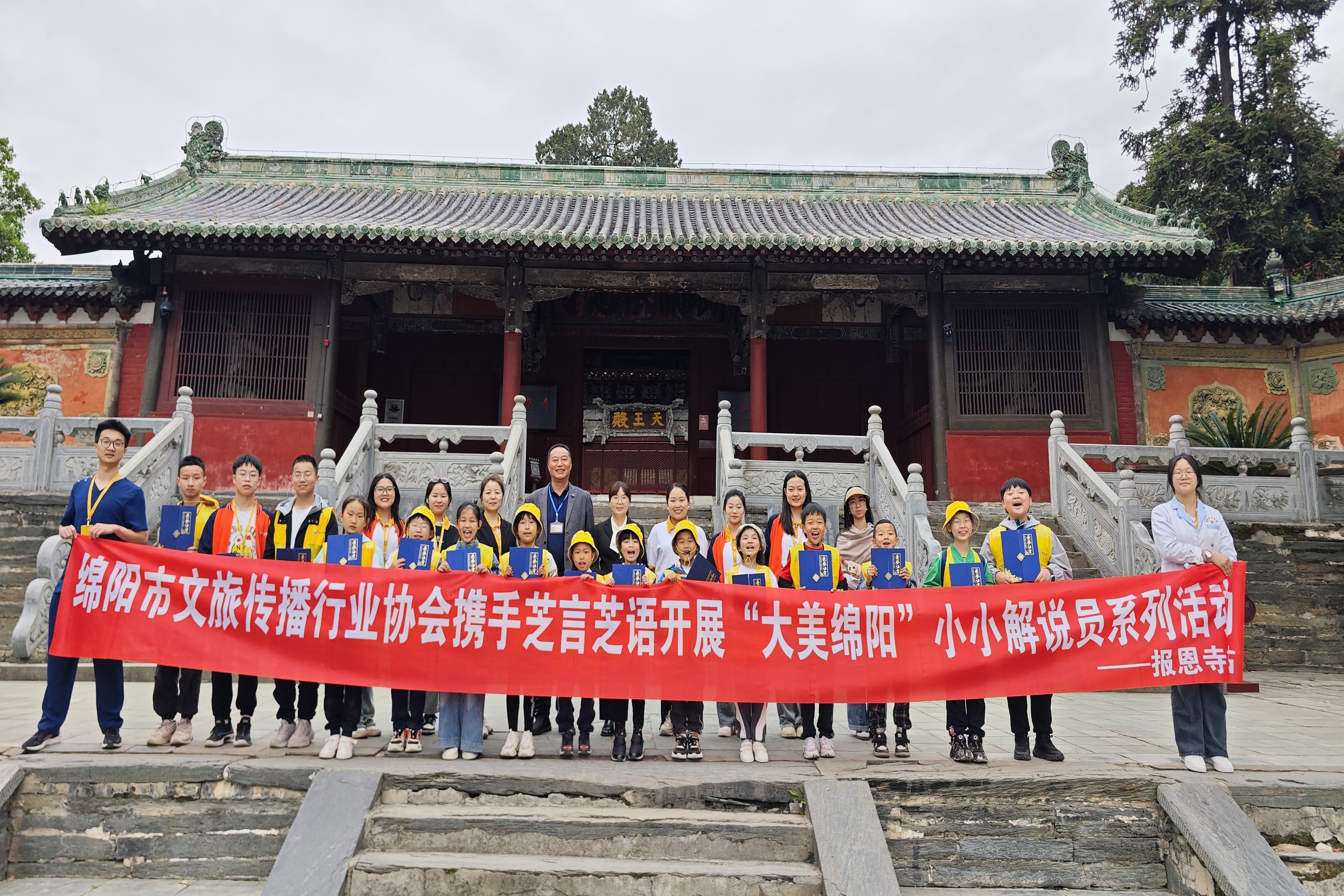 「大美綿陽」小小講解員活動走進四川平武