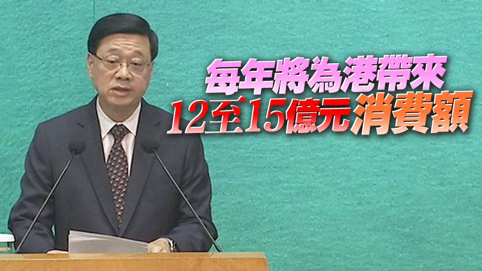 內地增8個自由行城市 李家超：為本港經濟添龐大動力