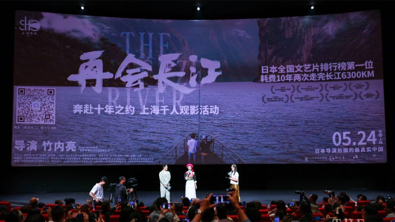 《再會長江》深圳路演反響熱烈 竹內亮深情展現十年中國巨變