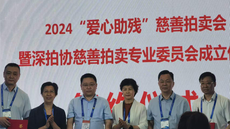 「愛心助殘」拍賣在文博會首拍