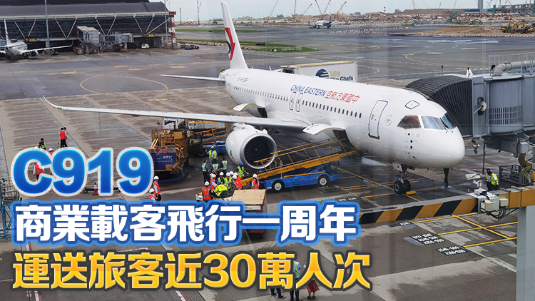 C919首個跨境商業包機抵港 接載逾百名港青前往上海參加實習計劃