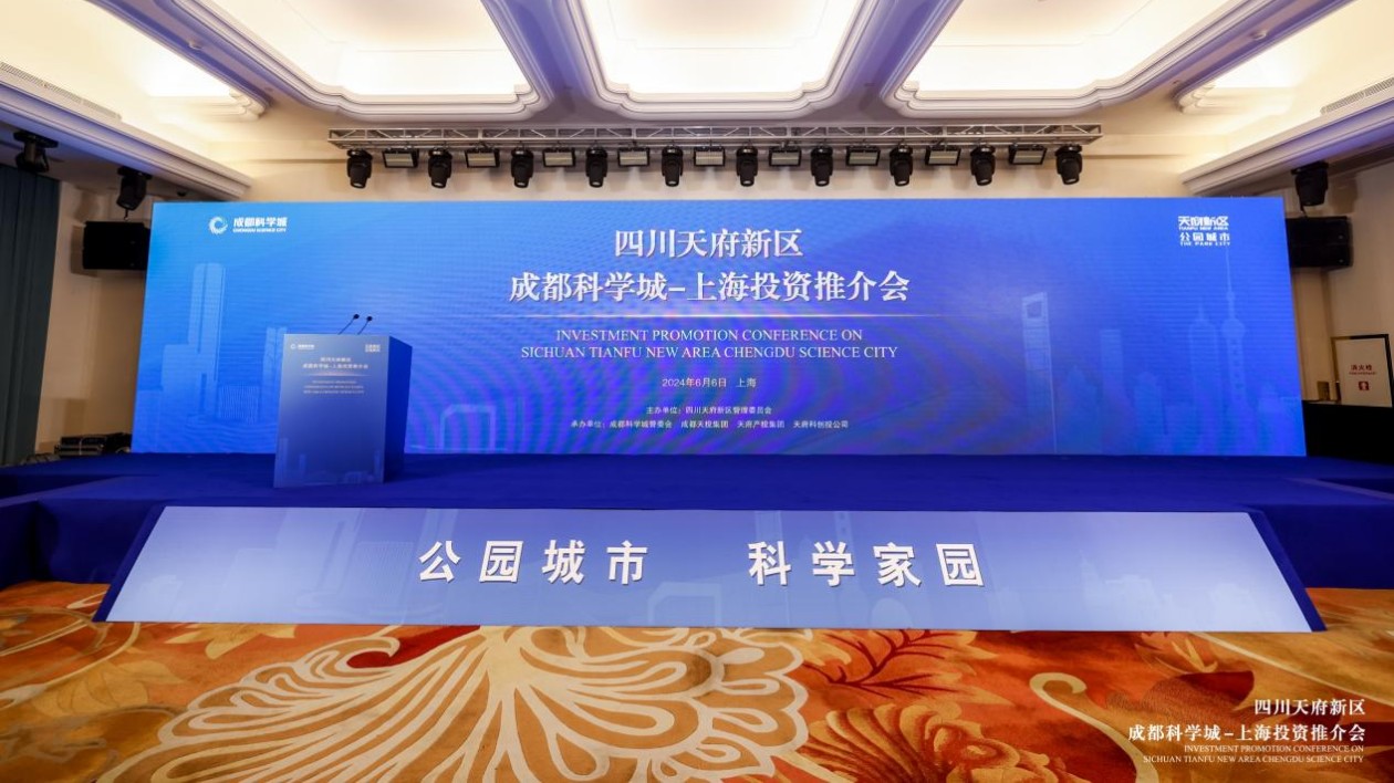 6家企業入駐  四川天府新區成都科學城—上海投資推介會在滬成功舉辦