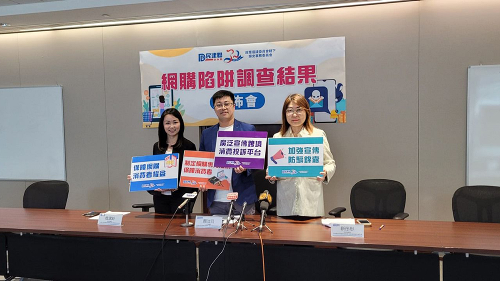 近6成受訪者有不愉快網購經驗 民建聯促政府加強規管