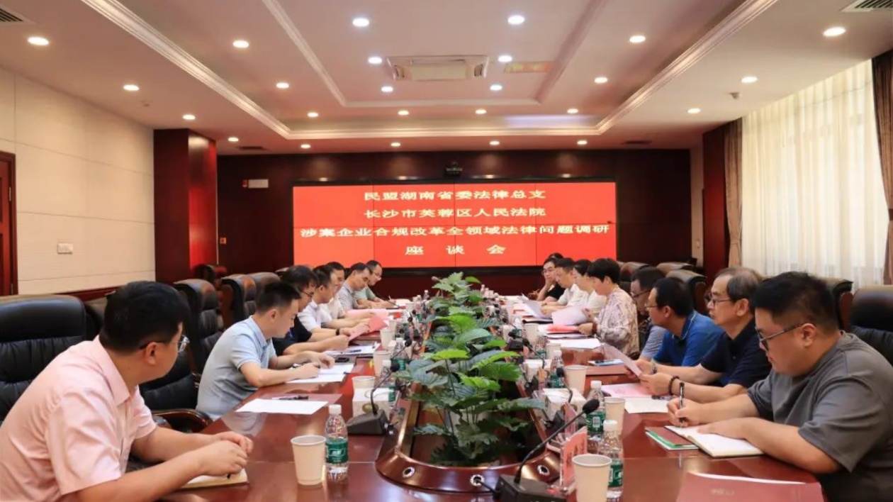 民盟湖南省委會課題組赴芙蓉區法院調研