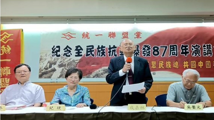 台灣統派團體紀念全民族抗戰爆發87周年