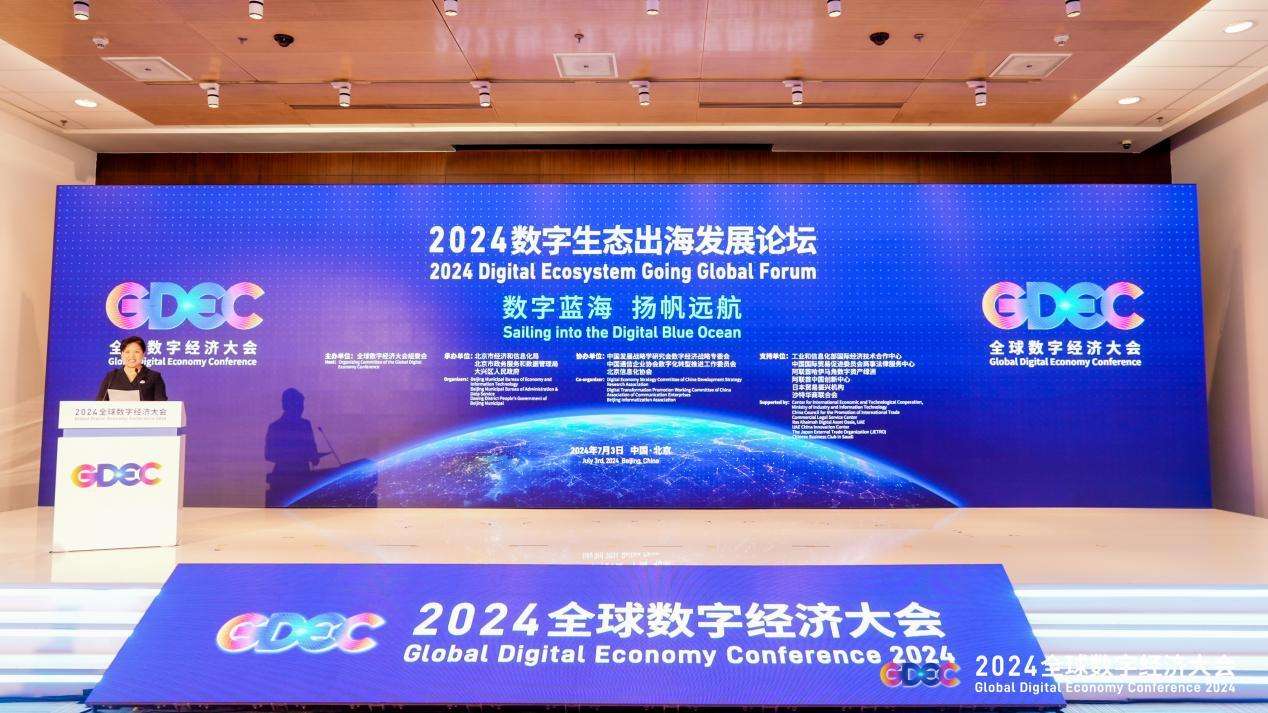 中國首家數字生態出海創新服務基地落地北京大興